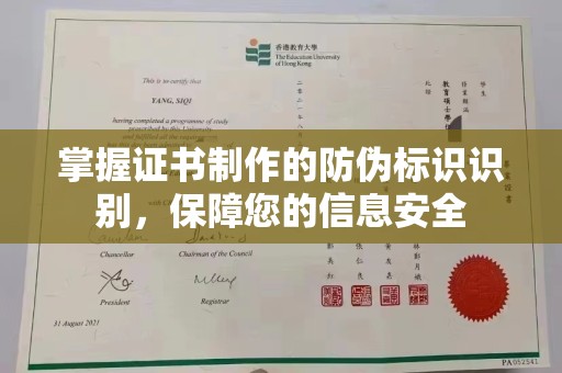 莱州掌握证书制作的防伪标识识别，保障您的信息安全