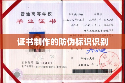莱州证书制作的防伪标识识别
