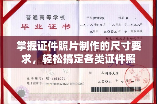 莱州掌握证件照片制作的尺寸要求，轻松搞定各类证件照