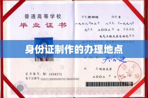 莱州身份证制作的办理地点